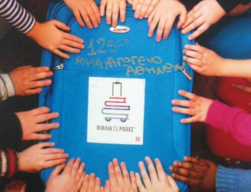 Βιβλία σε ρόδες