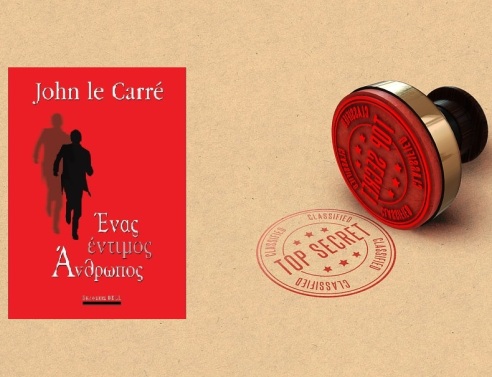 Ο Τζον λε Καρέ έχει κέφια και σολάρει