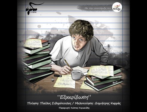 2019 Τα βραβεία των αναγνωστών: Μουσικό άλμπουμ