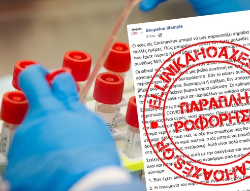 Όχι, οι “συμβουλές αυτοελέγχου ειδικών από την Ταϊβάν” δεν ισχύουν για αυτοδιάγνωση του κορωνοϊού