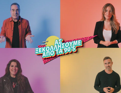 «Ας ξεκολλήσουμε από τα 90’s», κεντρικό μήνυμα της νέας καμπάνιας ευαισθητοποίησης για τον HIV από τη Θετική Φωνή