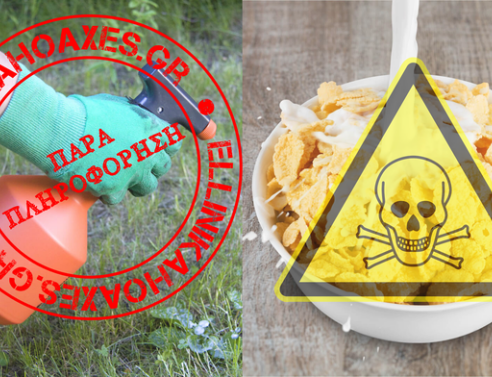 Βρέθηκαν επικίνδυνες ποσότητες ζιζανιοκτόνου σε δημητριακά; Μια συνοπτική ανάλυση της επιστημονικής παραφιλολογίας γύρω από τη γλυφοσάτη