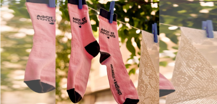 10 κάλτσες με ελληνικά μότο που ξεχωρίσαμε στην αγορά