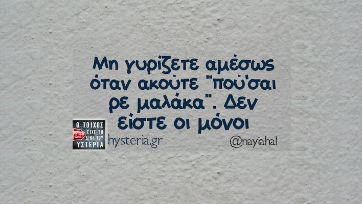 Αστεία memes, ατάκες, YOLO βίντεο, viral, αστεία video στο TikTok που ανέβηκαν στο διαδίκτυο και μας έκαναν να γελάσουμε.