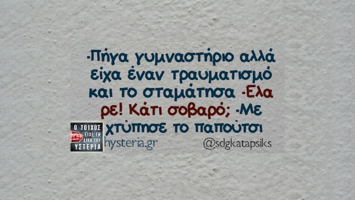 Αστεία memes, ατάκες, YOLO βίντεο, viral, αστεία video στο TikTok που ανέβηκαν στο διαδίκτυο και μας έκαναν να γελάσουμε.