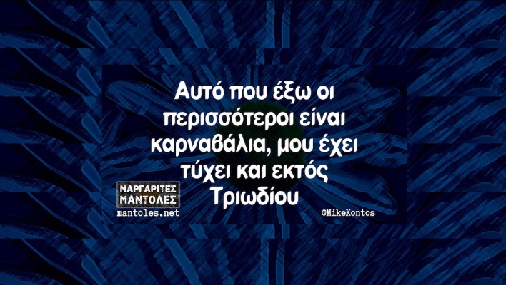 Αστεία memes, ατάκες, YOLO βίντεο, viral, αστεία video στο TikTok που ανέβηκαν στο διαδίκτυο και μας έκαναν να γελάσουμε.