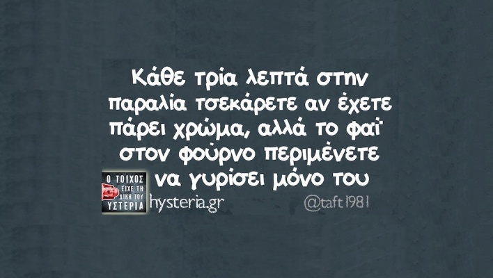 Αστεία memes, ατάκες, YOLO βίντεο, viral, αστεία video στο TikTok που ανέβηκαν στο διαδίκτυο και μας έκαναν να γελάσουμε.