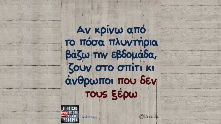 Αστεία memes, ατάκες, YOLO βίντεο, viral, αστεία video στο TikTok που ανέβηκαν στο διαδίκτυο και μας έκαναν να γελάσουμε.