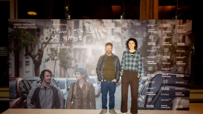 Τσάρλι Κάουφμαν και η Eva H.D. | «How to Shoot a Ghost»