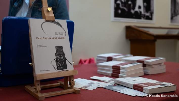 Παρουσίαση του βιβλίου της Φραντσέσκα Ντιοταλέβι «Με τη δική σου ματιά μονάχα»