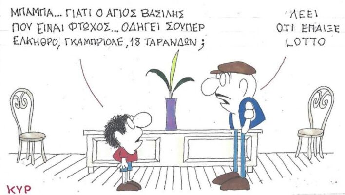 Το σκίτσο της Πέμπτης 04.12.2025