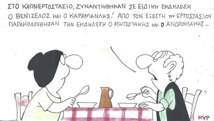 Το σκίτσο του Σαββάτου 13.12.2025