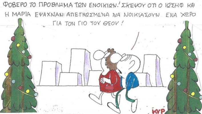 Το σκίτσο της Τετάρτης 17.12.2025