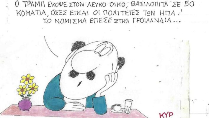 Το σκίτσο της Παρασκευής 09.01.2026