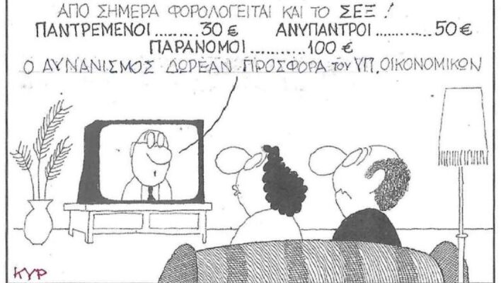 Το σκίτσο του Σαββάτου 10.01.2026