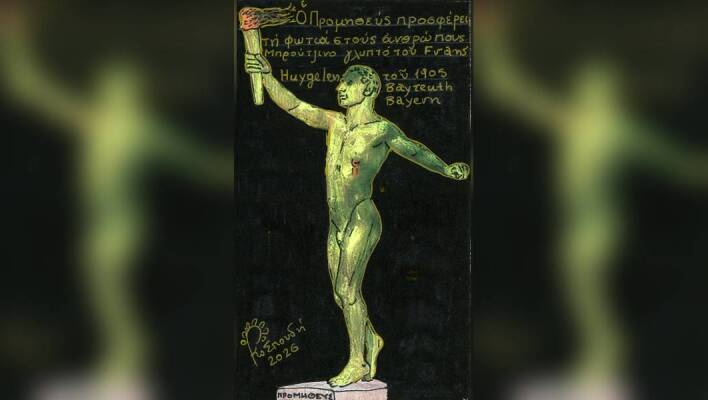 Η ελληνική μυθολογία ως ανώτερη σοφία από τη μεταφυσική