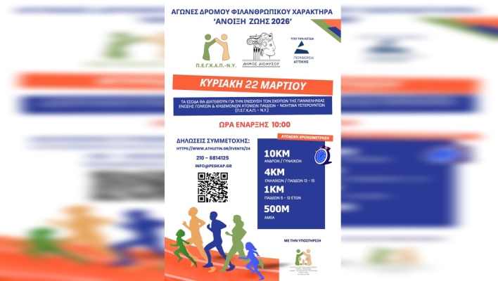 αφισα_αγωνες_δρομου_2026