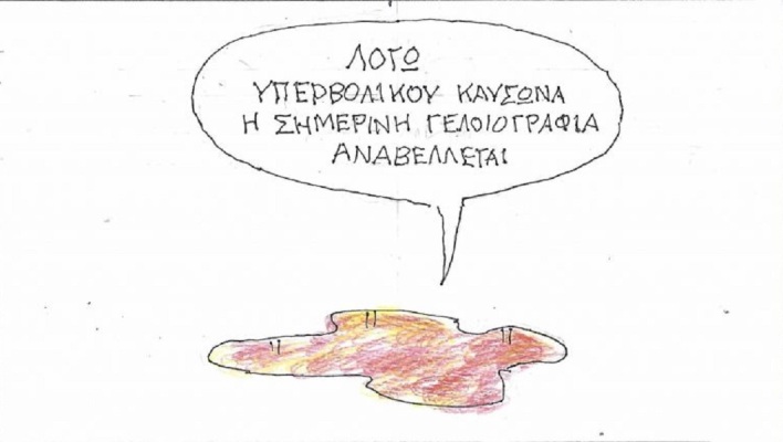 Το σκίτσο της Παρασκευής 24.07.2026