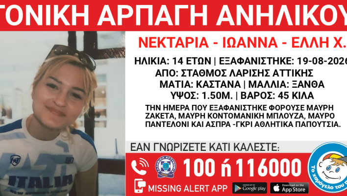 Γονική αρπαγή 14χρονης από τον Σταθμό Λαρίσης – Τι αναφέρει το Χαμόγελο του Παιδιού