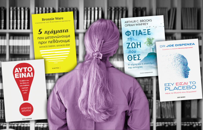 4 βιβλία αυτοβελτίωσης