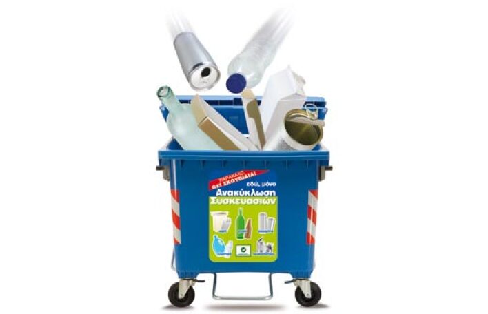 Ανακύκλωση: Μια υπόθεση όλων μας