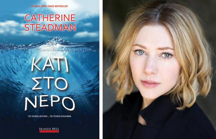 «Κάτι στο Νερό» της Catherine Steadman, εκδόσεις Bell