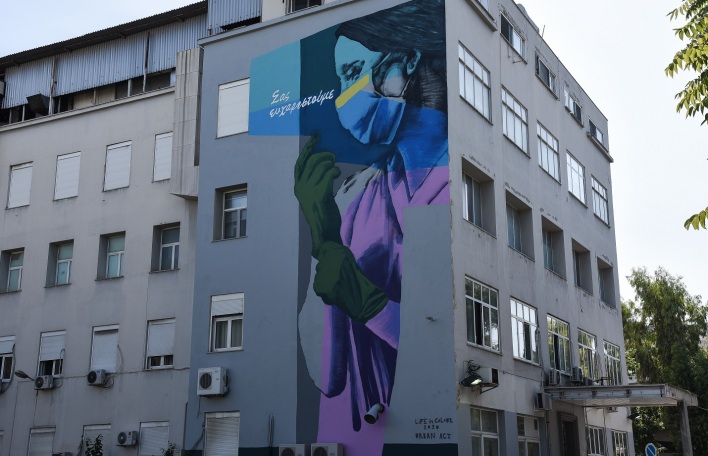 Γκράφιτι αφιερωμένο στο ιατρικό προσωπικό της χώρας μας που μάχεται καθημερινά ενάντια στον κορονοϊό, στο Γενικό Κρατικό Νοσοκομείο Νίκαιας