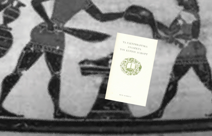 Κατσαρόλες με βιβλία: Η γαστριμαργία… αλλιώς με τα «ανάλεκτα του κυρίου Schott»