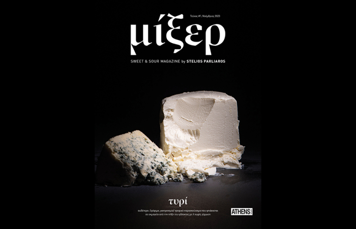 Ιδέες και υλικά στο μίξερ