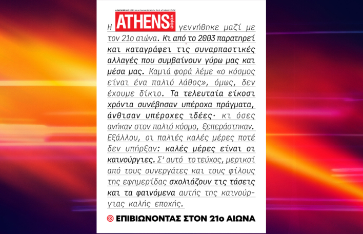Επιβιώνοντας στον 21ο αιώνα