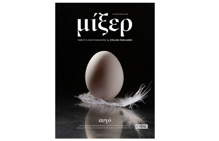 Μίξερ #5: Αυγό