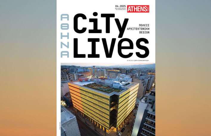 City lives: Μία ειδική έκδοση της Athens Voice