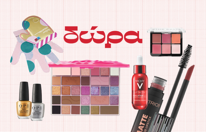 Κερδίστε καλλυντικά, προϊόντα περιποίησης, θεραπείες προσώπου, μαλλιών και σώματος