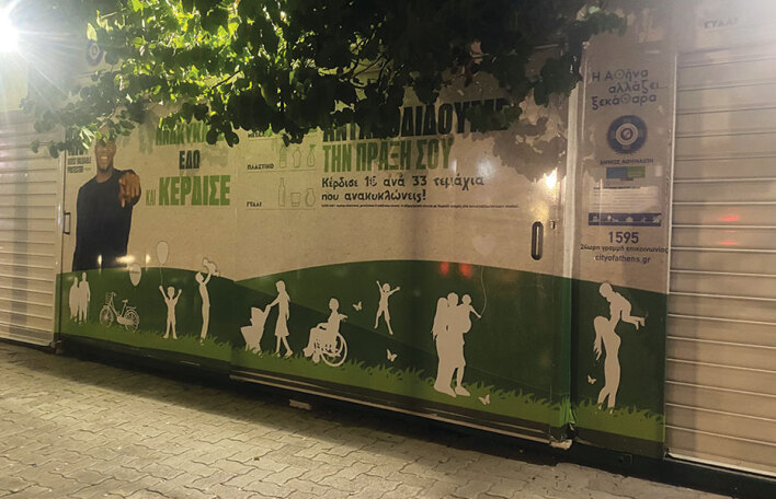 Σε είδα να μου κόβεις τη θέα