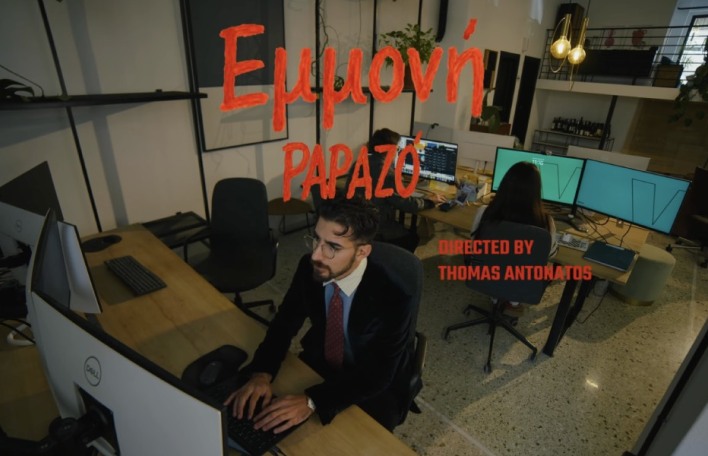 Ο Papazó παρουσιάζει το νέο του τραγούδι «Εμμονή»