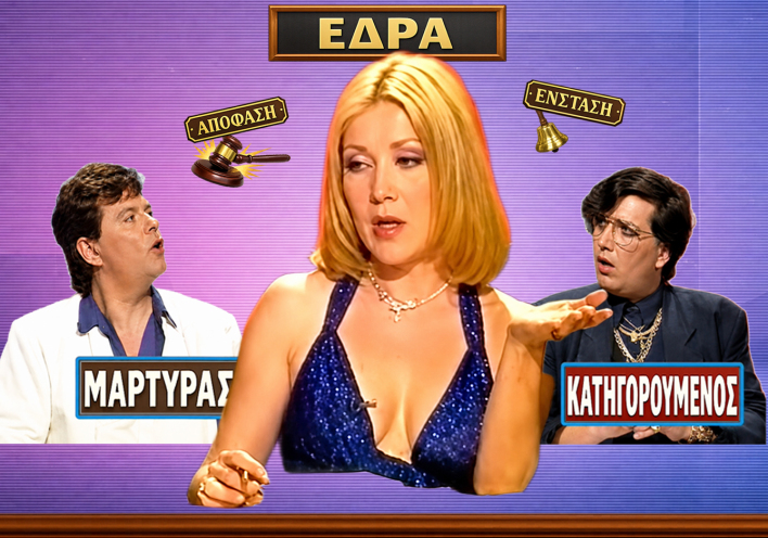 Ελληνική καλτ TV