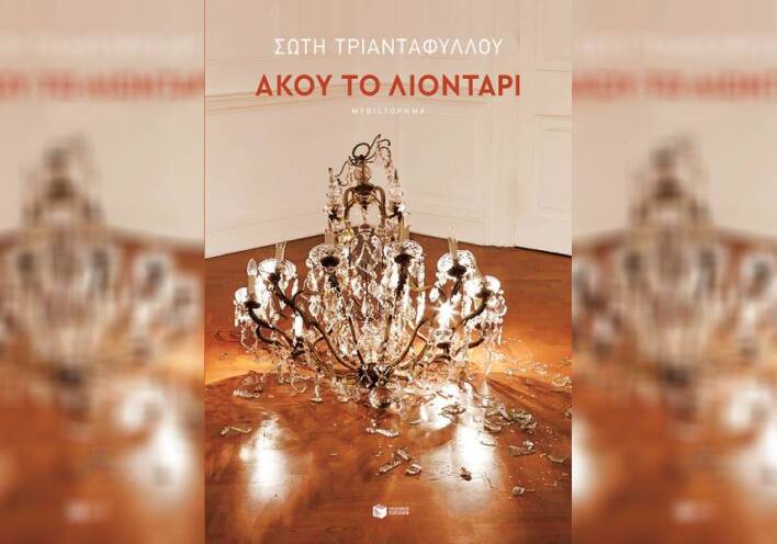 Ποιο ήταν το καλύτερο fiction βιβλίο του 2023;