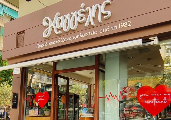Ζαχαροπλαστείο Καγγέλης: Κάνει τον έρωτα μια ακόμα πιο γλυκιά απόλαυση 