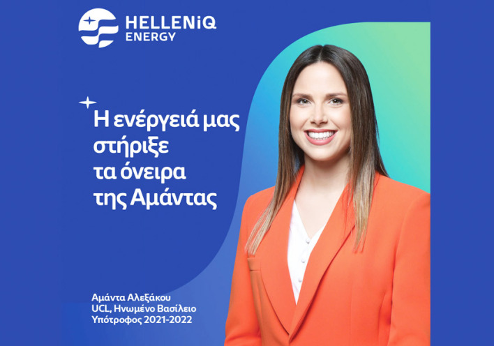 HELLENiQ ENERGY: 30 υποτροφίες για μεταπτυχιακές σπουδές στην Ελλάδα, την Κύπρο και το εξωτερικό