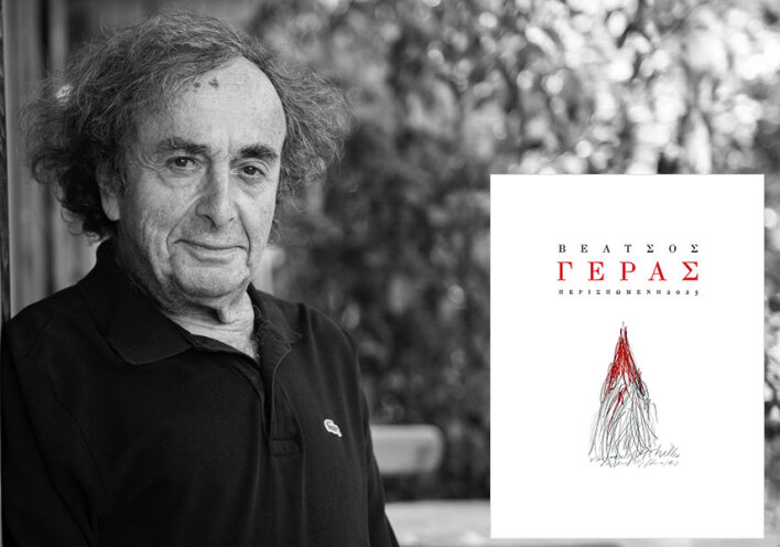 Γέρας του Γιώργου Βέλτσου 