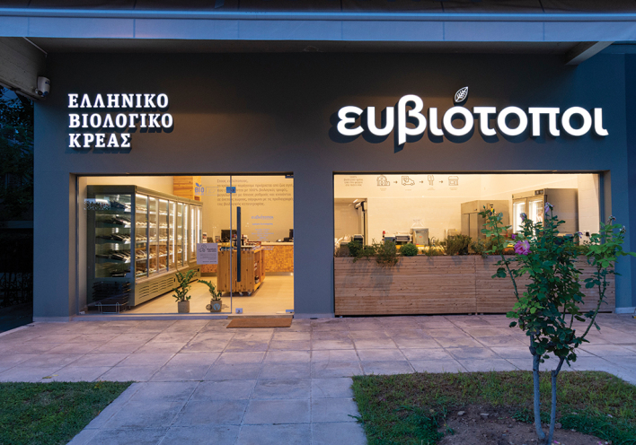 Ευβιότοποι