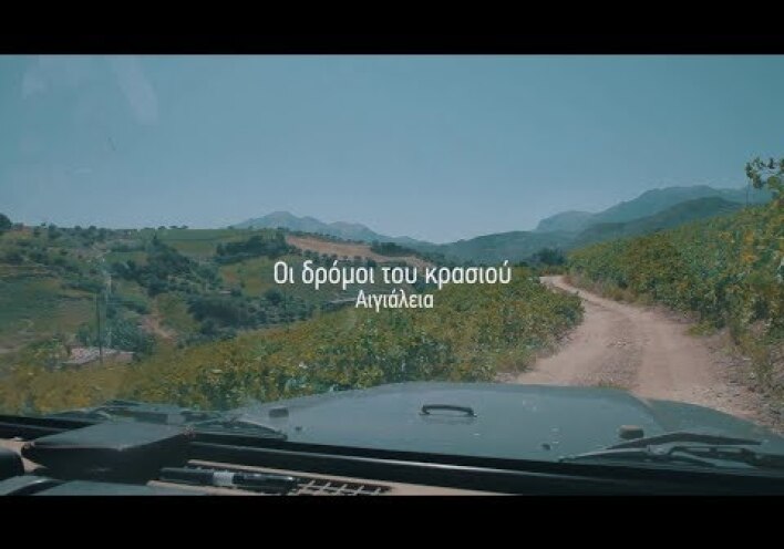 Αιγιάλεια: Ένα μαγικό ταξίδι στους δρόμους του κρασιού με οδηγό τον οινοποιό Άγγελο Ρούβαλη (video)