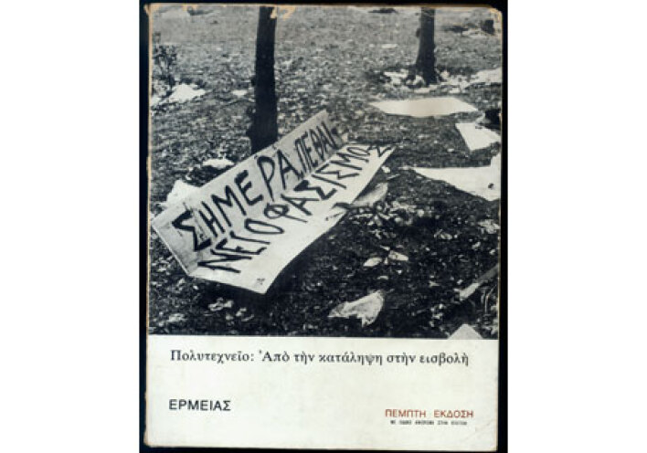 Ημέρες Πολυτεχνείου 1973