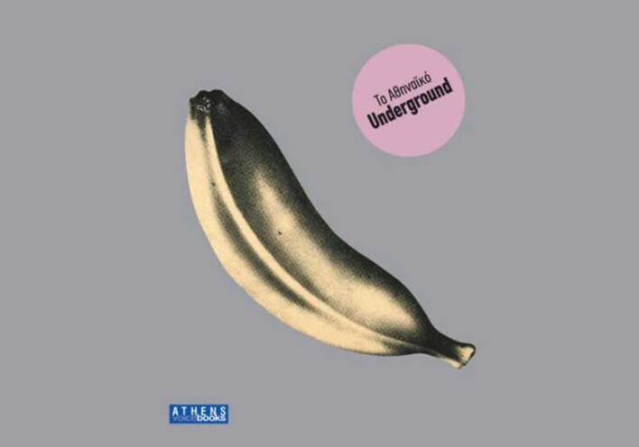 Η ανακάλυψη του underground