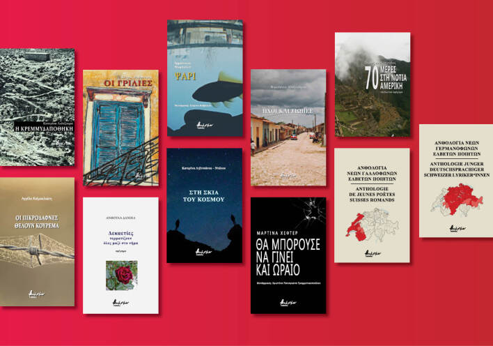 Αυτές είναι οι νέες εκδόσεις που ετοιμάζει ο εκδοτικός οίκος Βακχικόν για τον Μάιο του 2020 μετά την καραντίνα.