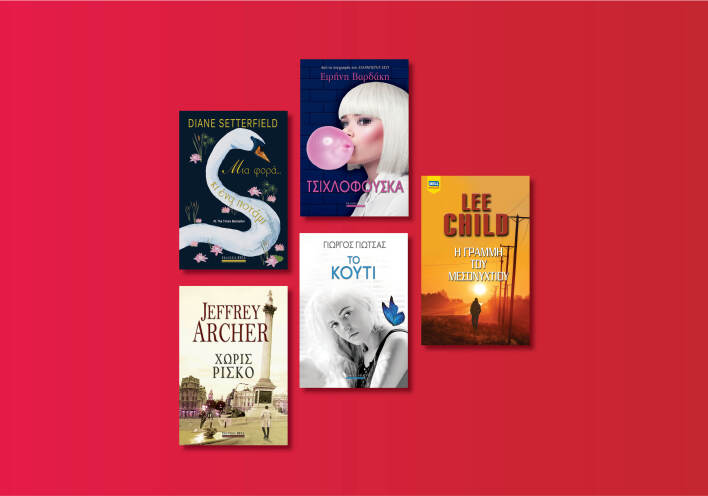 Αυτές είναι οι νέες εκδόσεις που ετοιμάζει ο εκδοτικός οίκος Bell για τον Μάιο του 2020 μετά την καραντίνα.