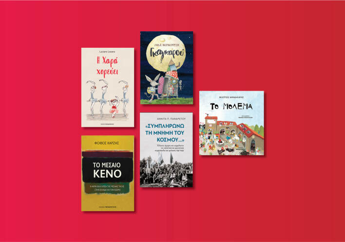 Εκδόσεις Παπαδόπουλος