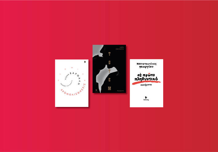 Εκδόσεις Ιωλκός