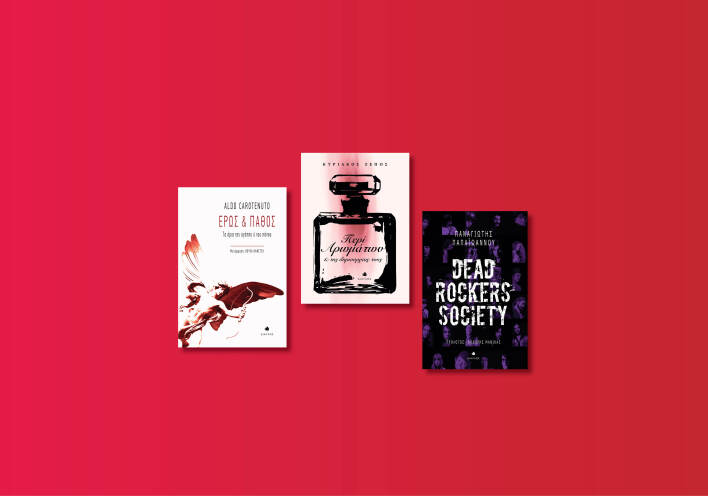 Εκδόσεις Δίαυλος 