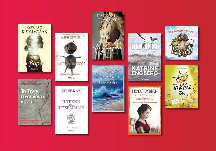 Εκδόσεις Διόπτρα